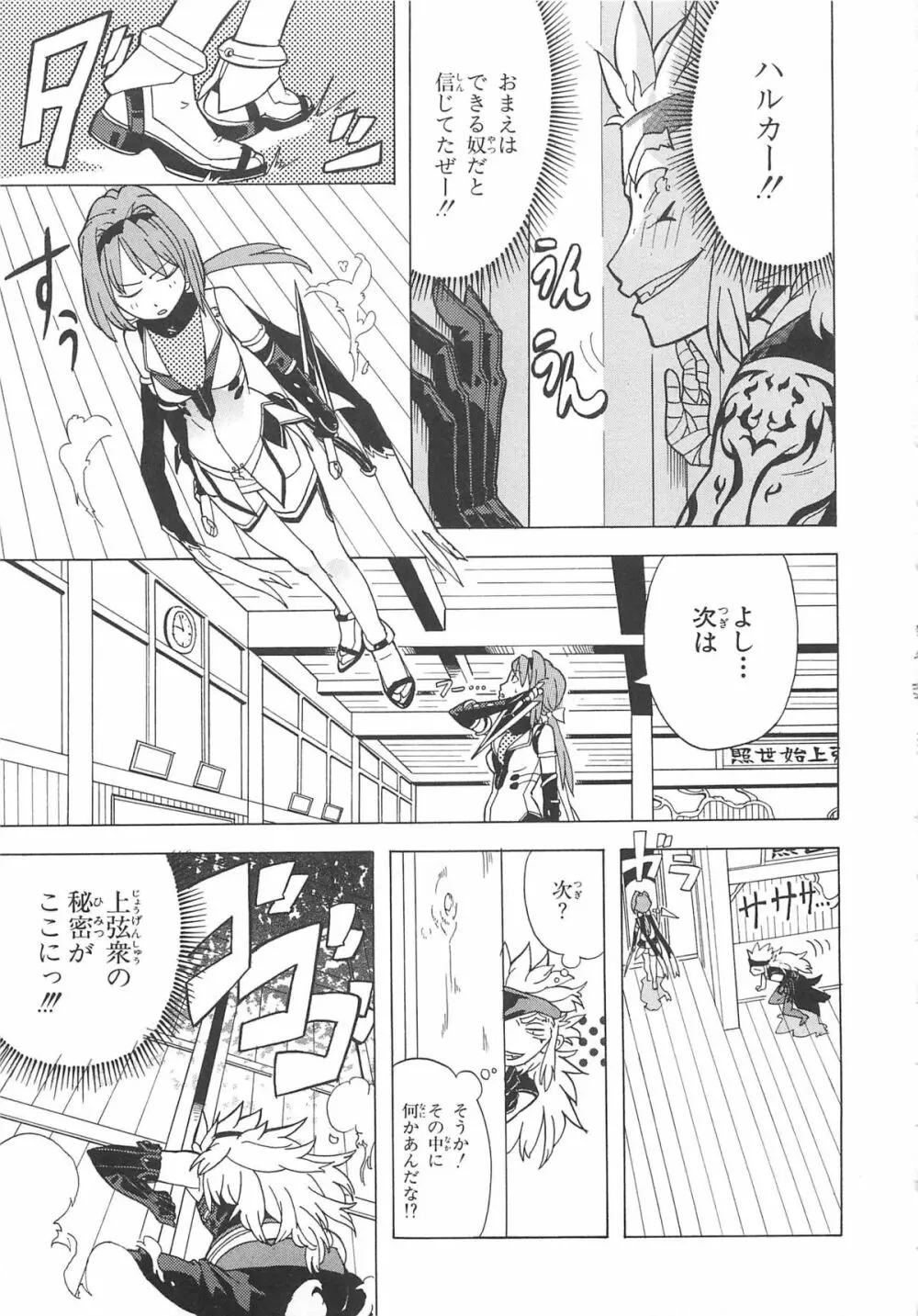超昴閃忍ハルカコミックアンソロジー Vol3 Page.114