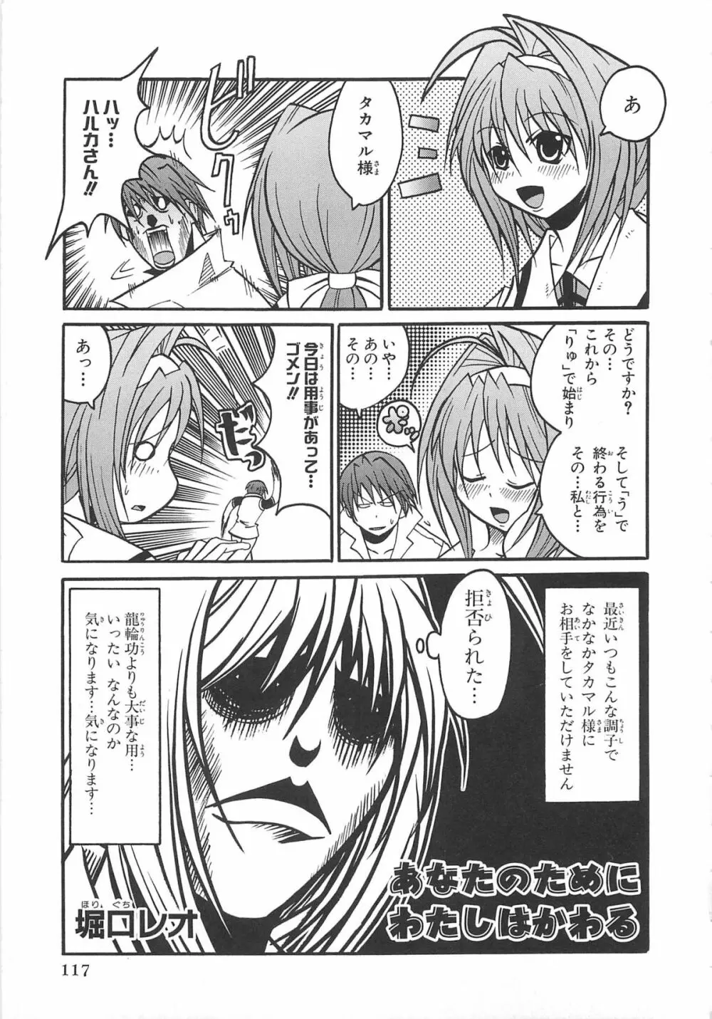 超昴閃忍ハルカコミックアンソロジー Vol3 Page.120