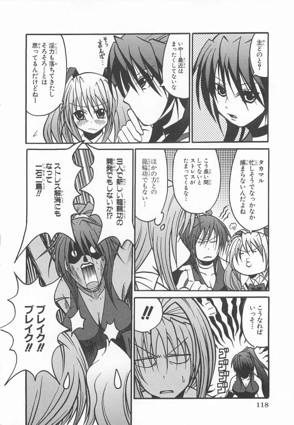 超昴閃忍ハルカコミックアンソロジー Vol3 Page.121