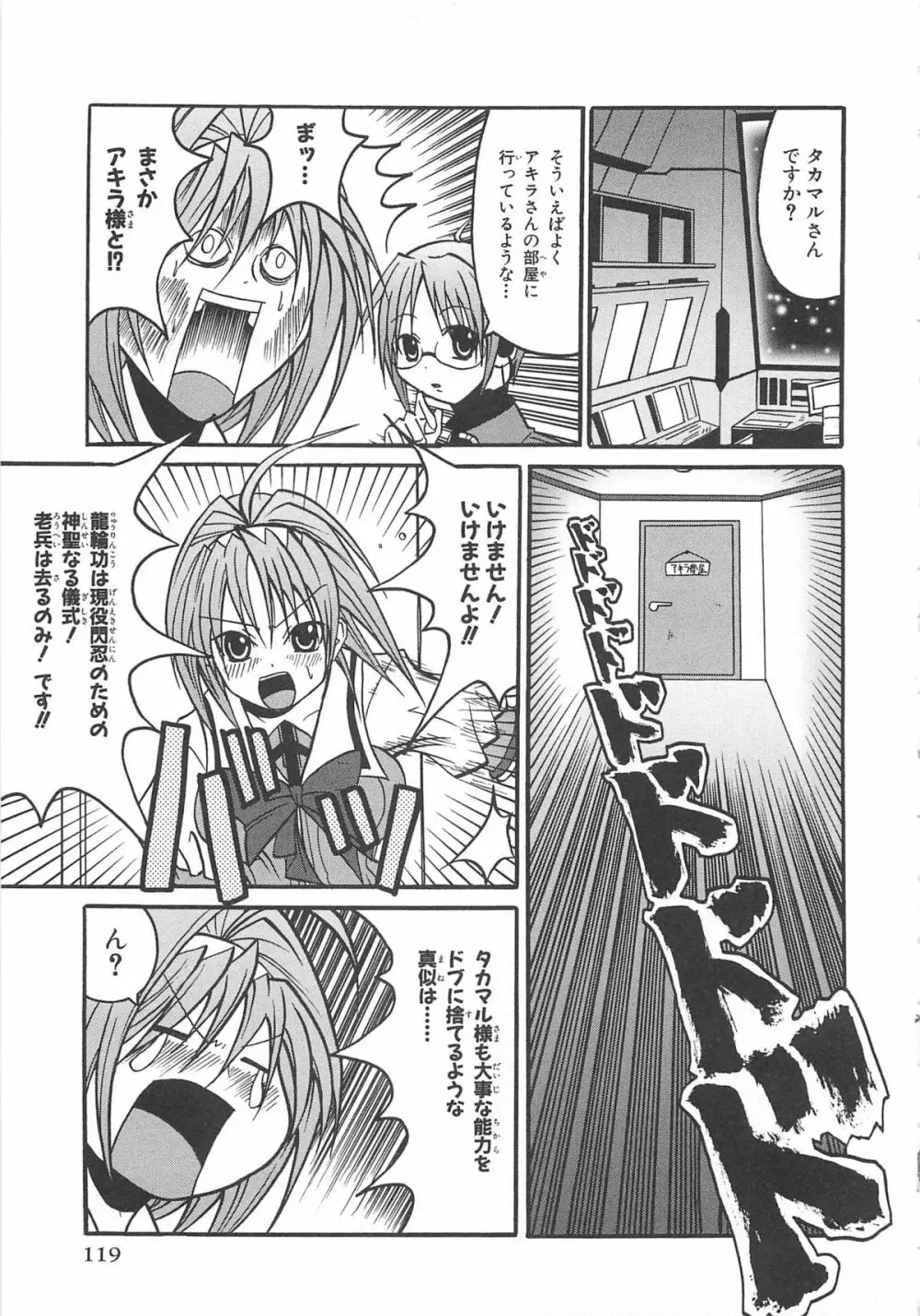超昴閃忍ハルカコミックアンソロジー Vol3 Page.122