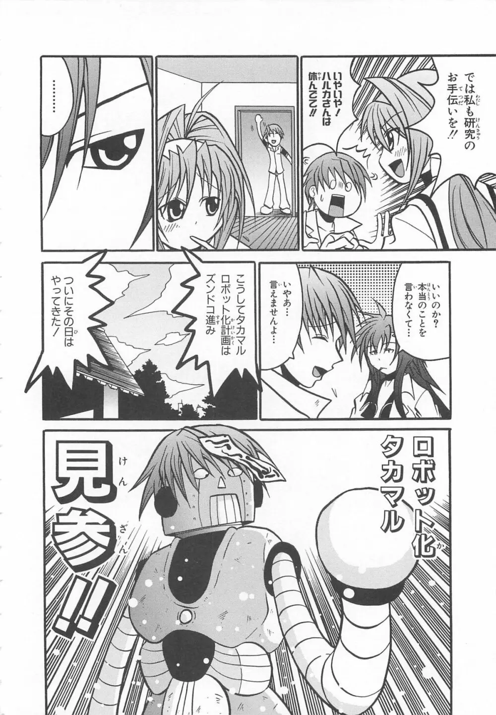 超昴閃忍ハルカコミックアンソロジー Vol3 Page.125