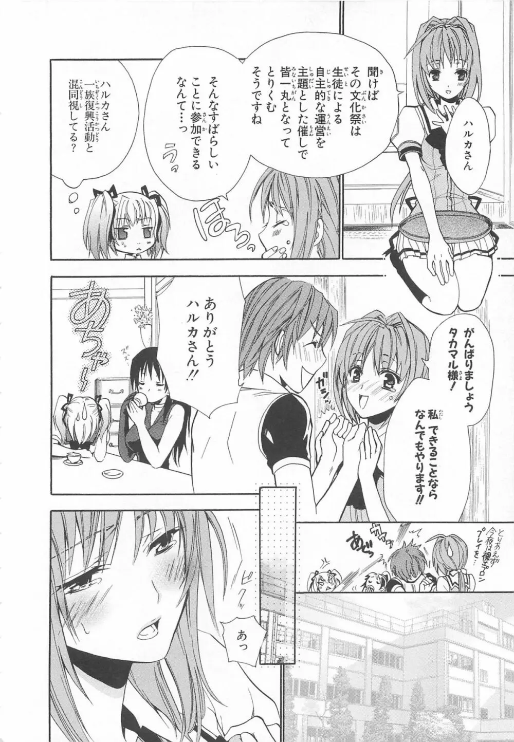 超昴閃忍ハルカコミックアンソロジー Vol3 Page.131