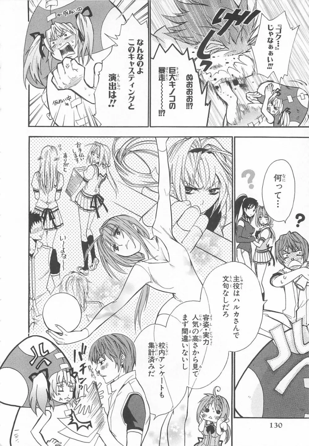 超昴閃忍ハルカコミックアンソロジー Vol3 Page.133