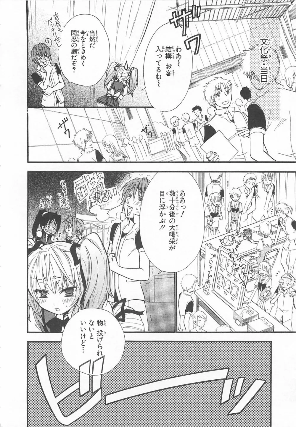 超昴閃忍ハルカコミックアンソロジー Vol3 Page.135