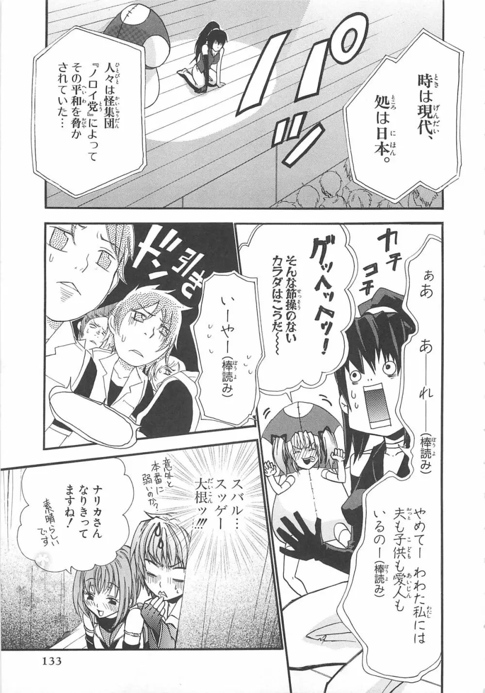 超昴閃忍ハルカコミックアンソロジー Vol3 Page.136