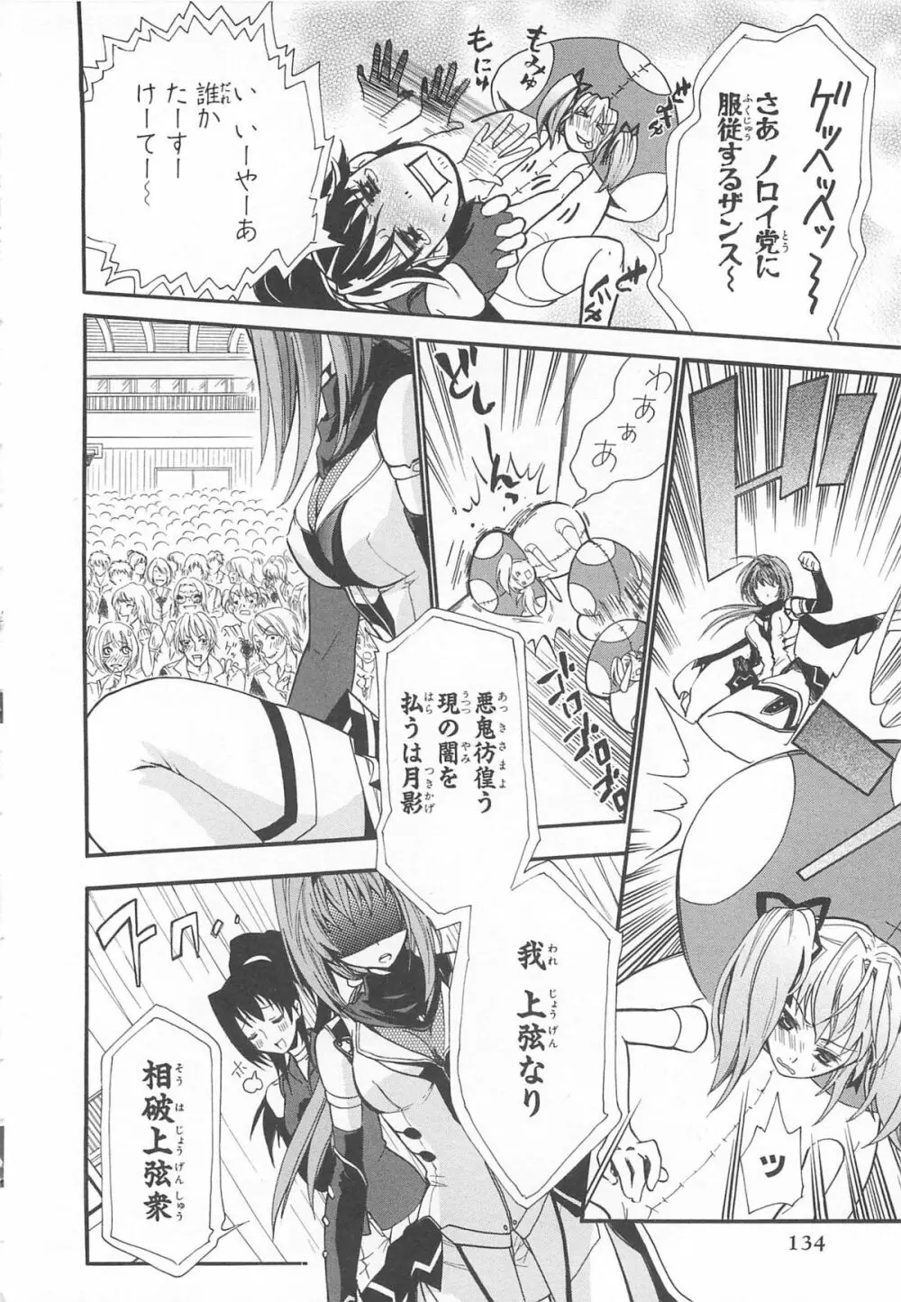超昴閃忍ハルカコミックアンソロジー Vol3 Page.137