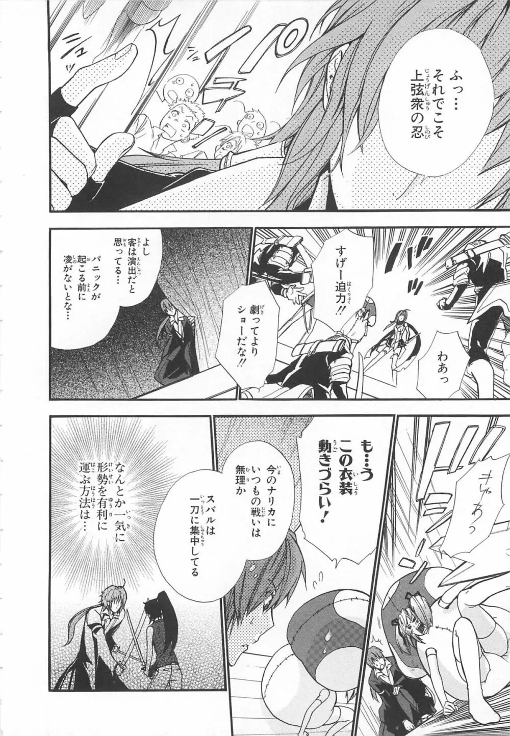 超昴閃忍ハルカコミックアンソロジー Vol3 Page.143