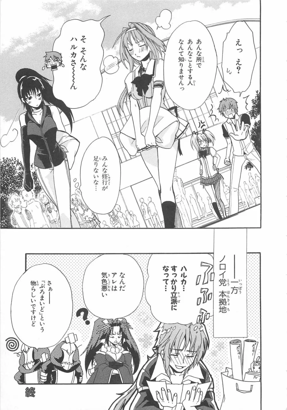 超昴閃忍ハルカコミックアンソロジー Vol3 Page.152