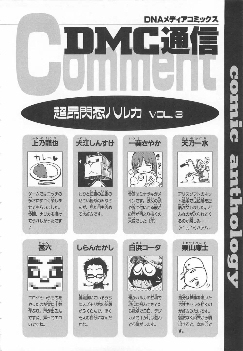 超昴閃忍ハルカコミックアンソロジー Vol3 Page.153