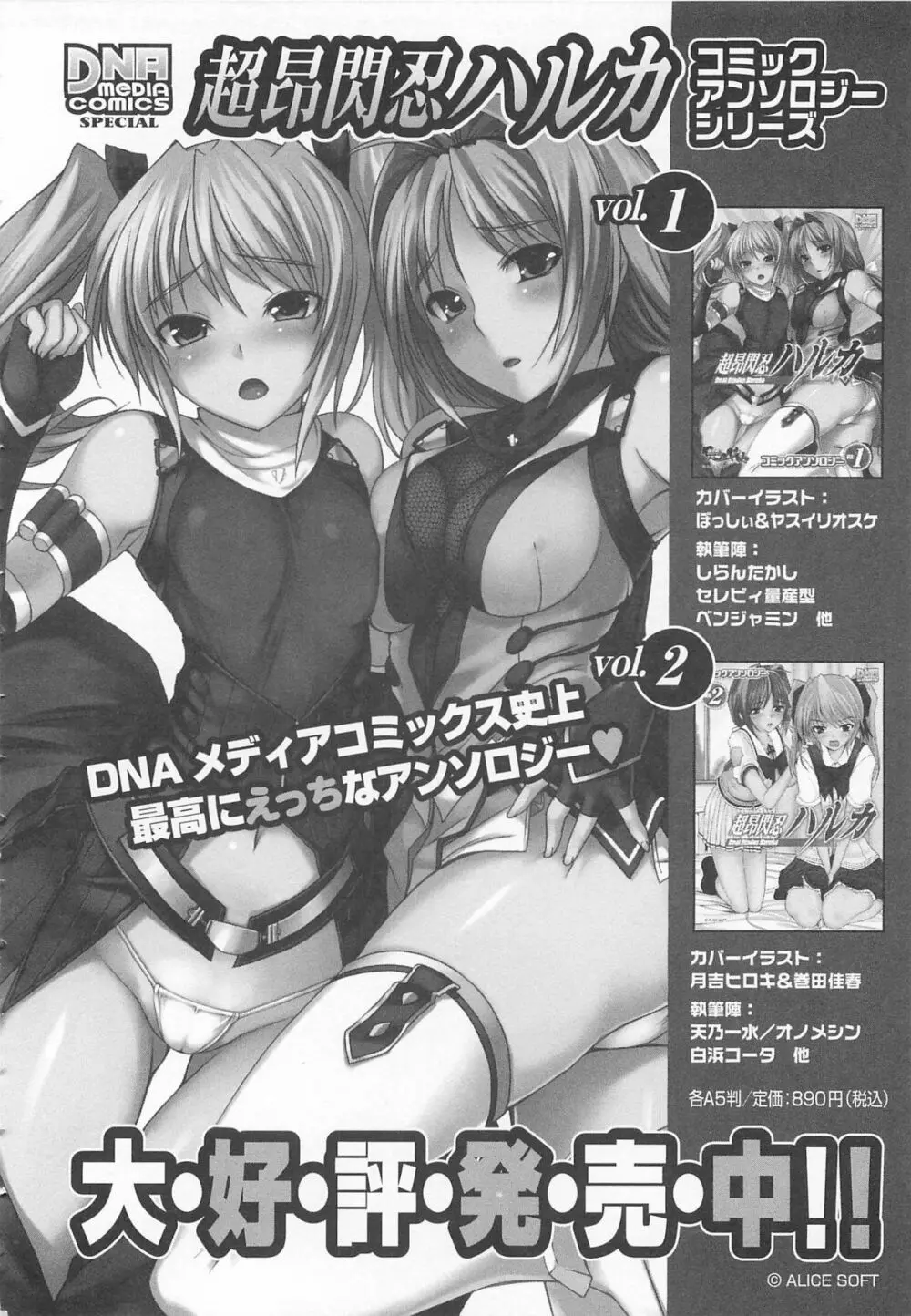 超昴閃忍ハルカコミックアンソロジー Vol3 Page.155