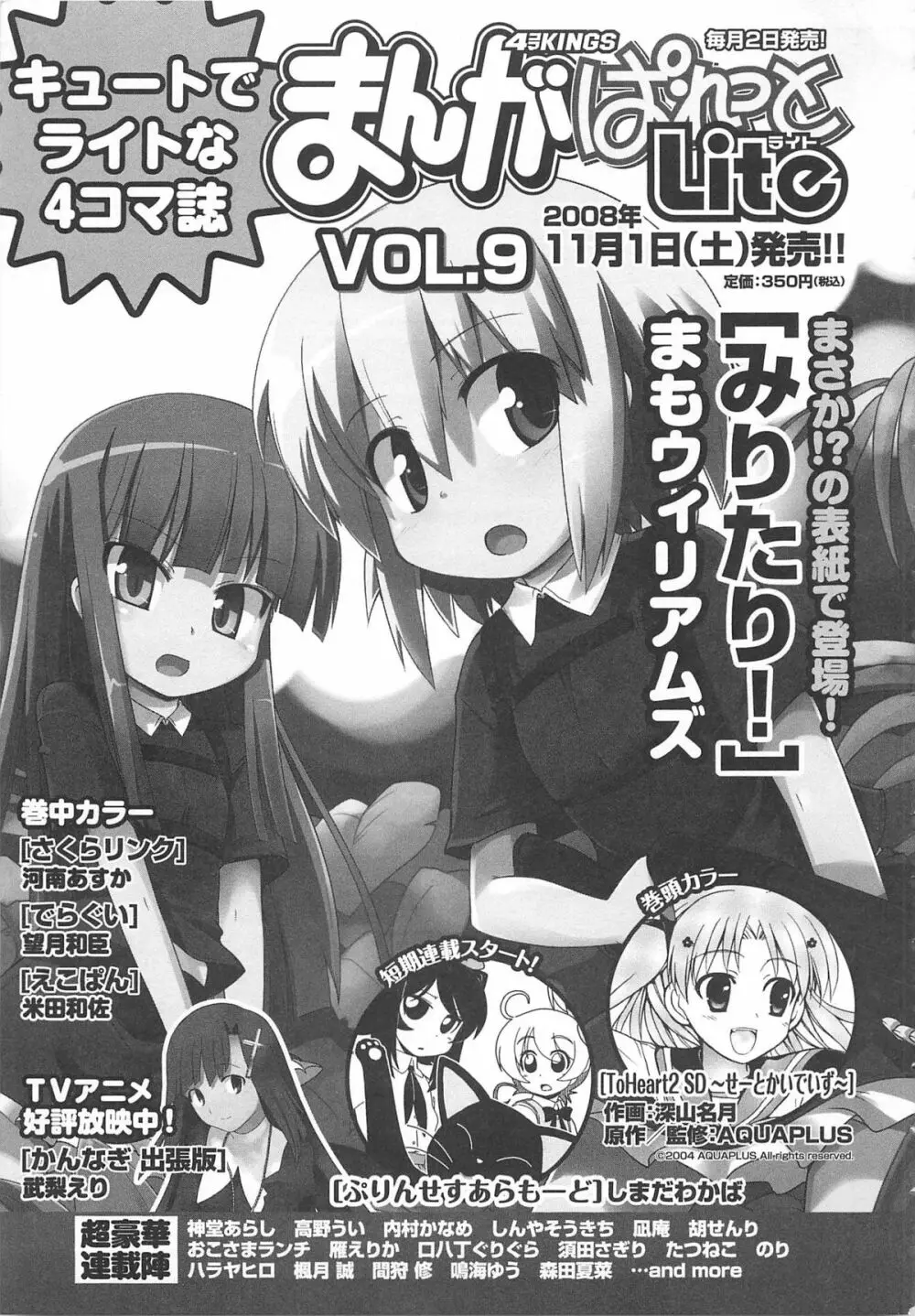 超昴閃忍ハルカコミックアンソロジー Vol3 Page.158