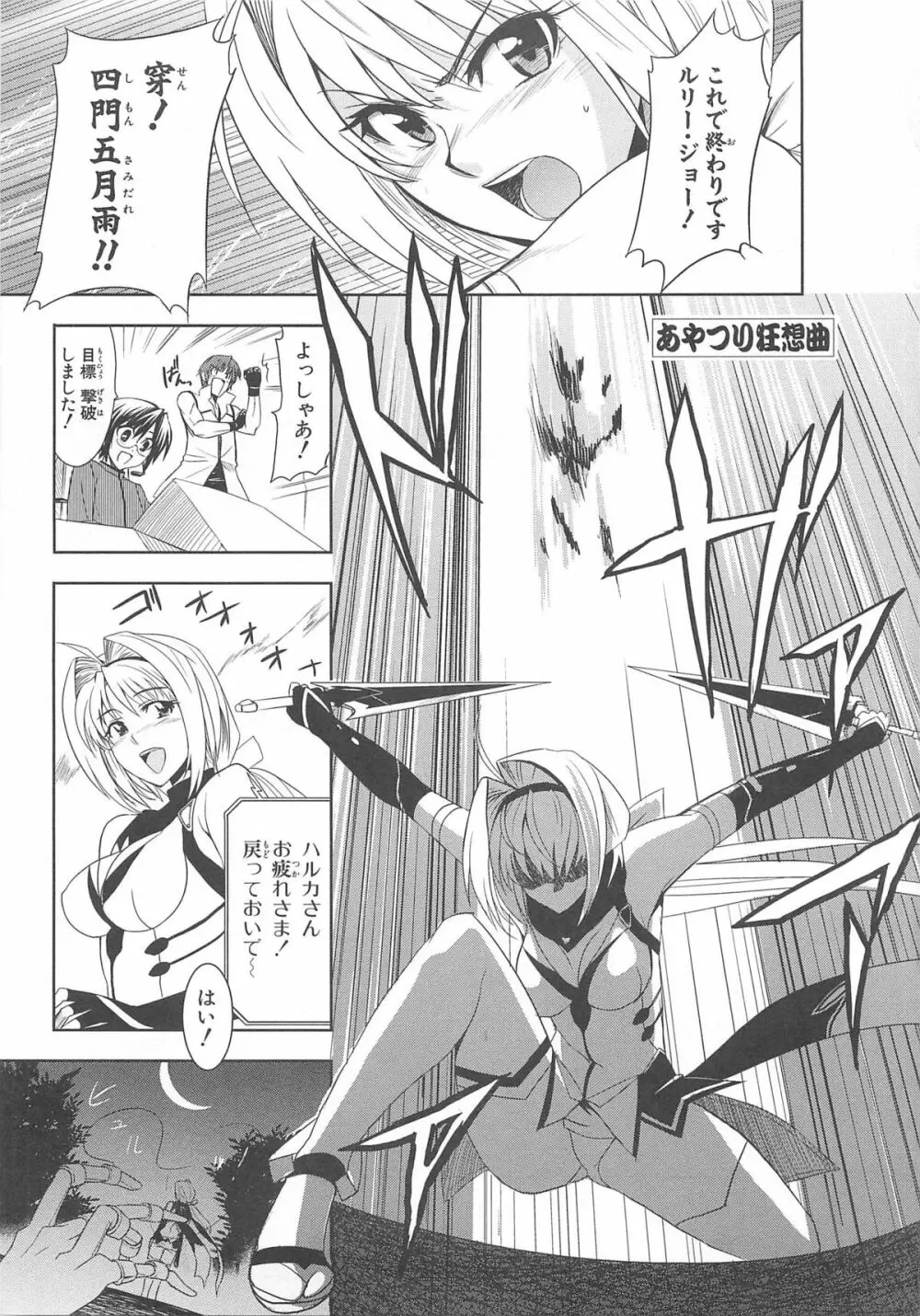 超昴閃忍ハルカコミックアンソロジー Vol3 Page.16