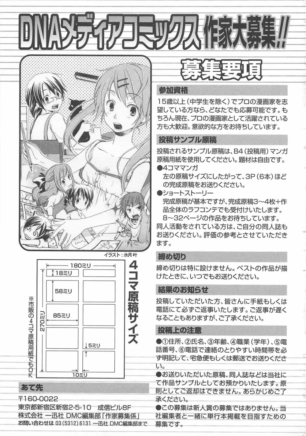 超昴閃忍ハルカコミックアンソロジー Vol3 Page.160