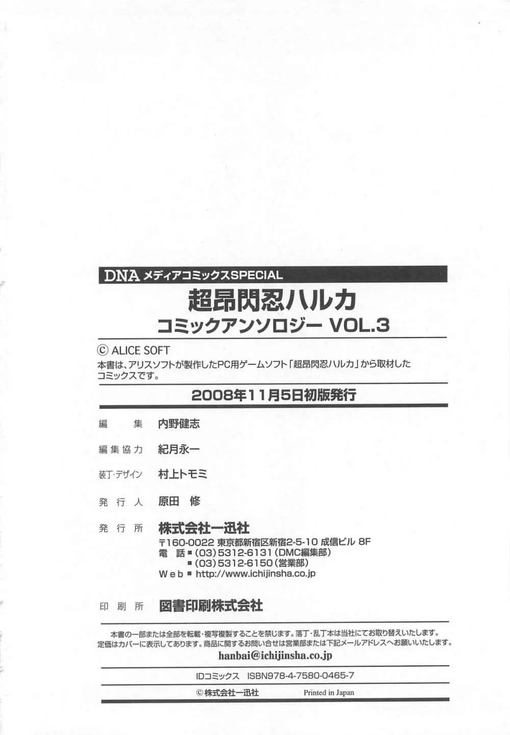 超昴閃忍ハルカコミックアンソロジー Vol3 Page.161