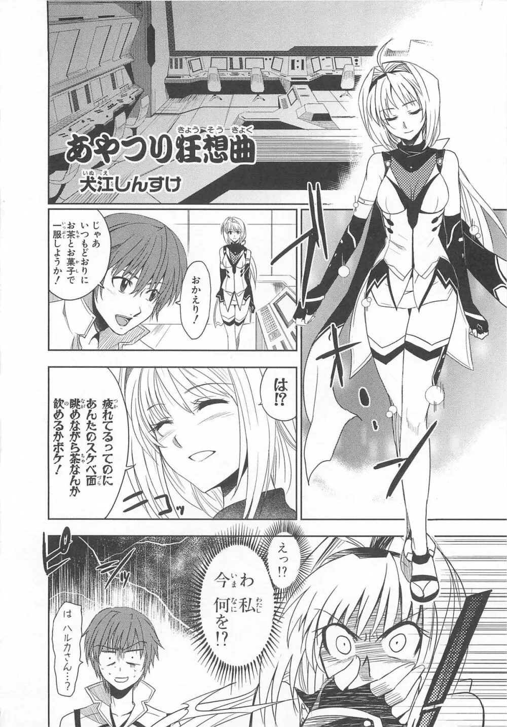超昴閃忍ハルカコミックアンソロジー Vol3 Page.17