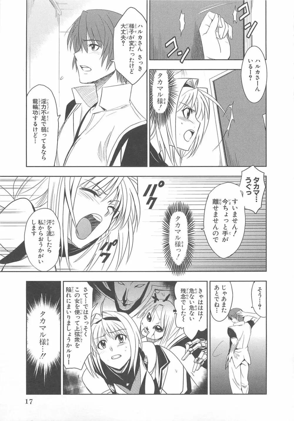 超昴閃忍ハルカコミックアンソロジー Vol3 Page.20