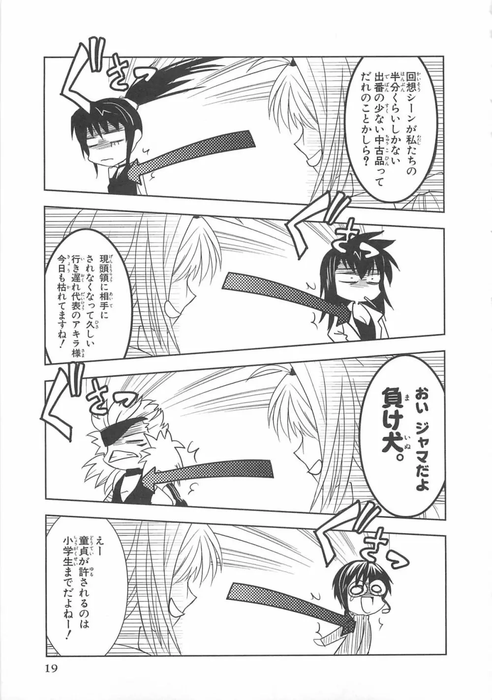 超昴閃忍ハルカコミックアンソロジー Vol3 Page.22