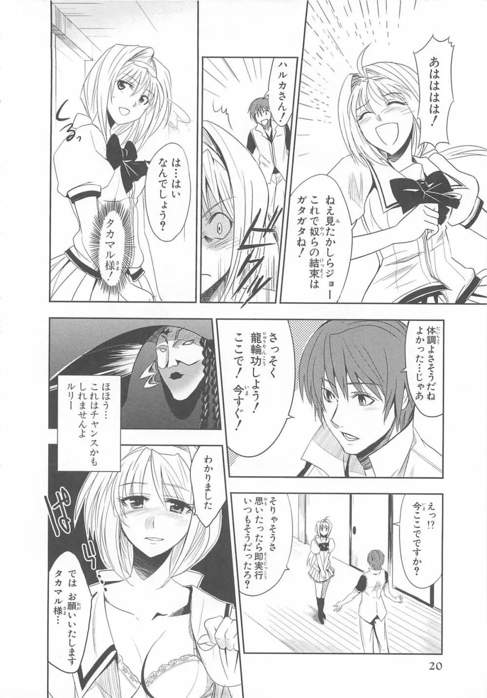 超昴閃忍ハルカコミックアンソロジー Vol3 Page.23