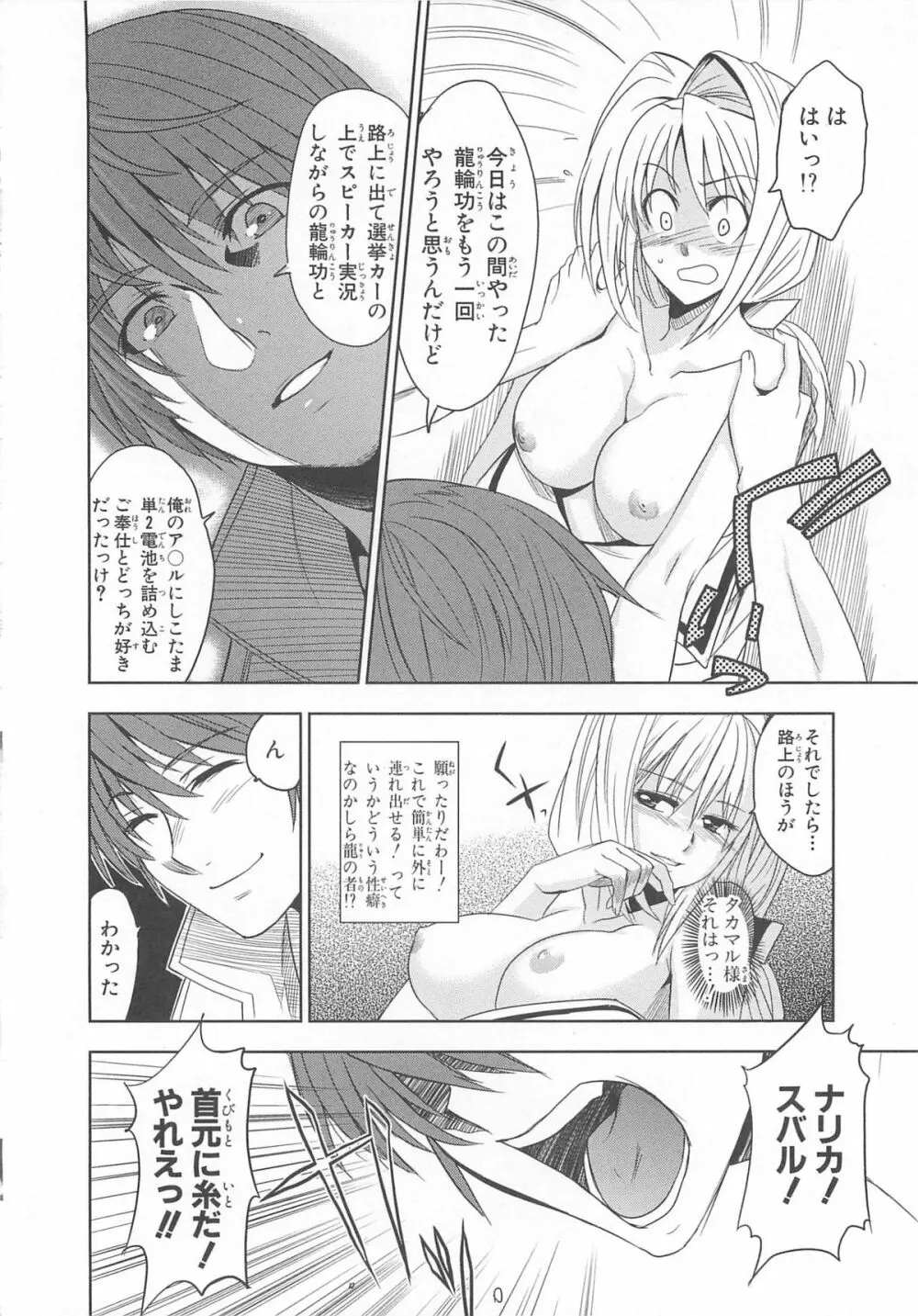 超昴閃忍ハルカコミックアンソロジー Vol3 Page.25