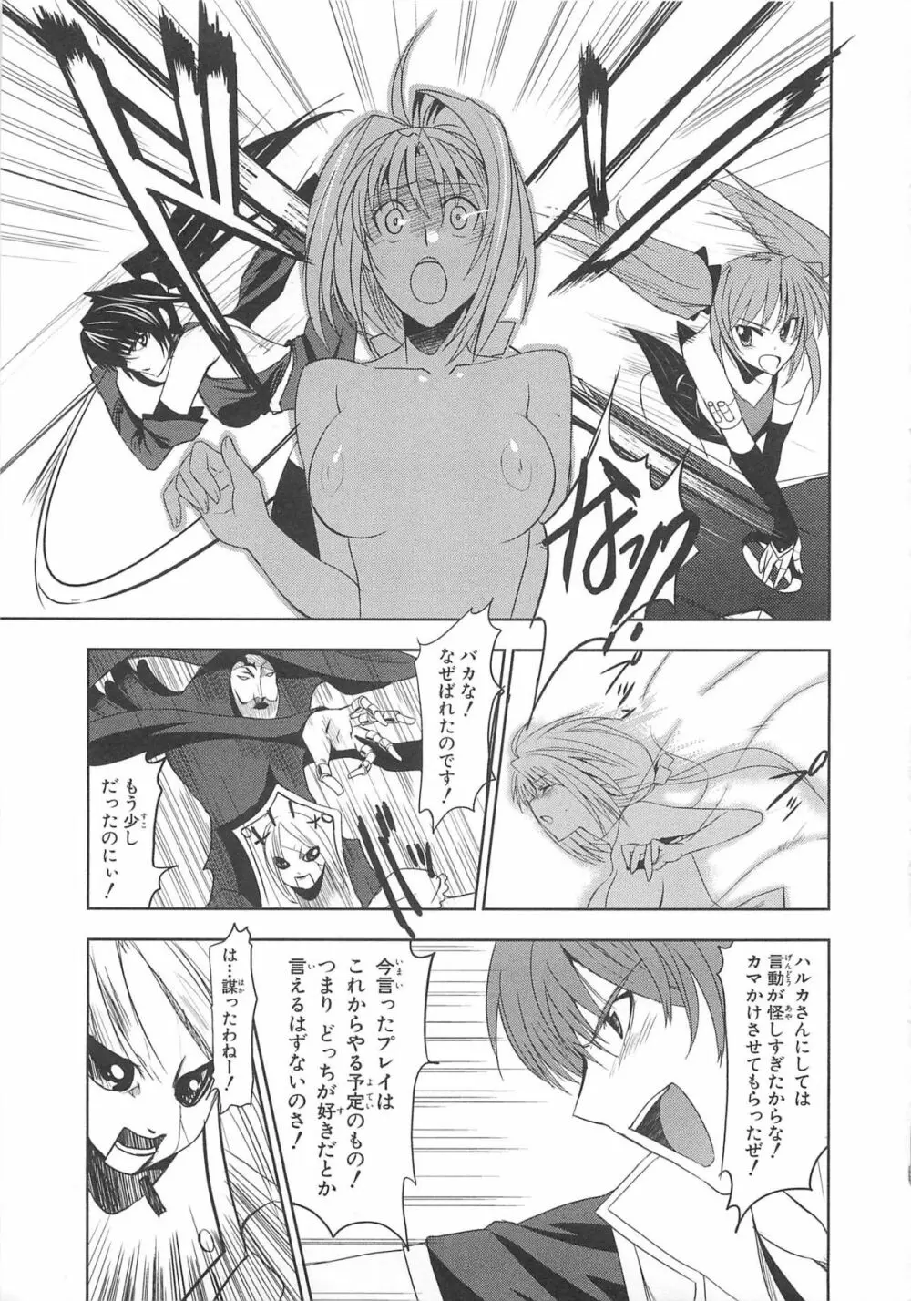 超昴閃忍ハルカコミックアンソロジー Vol3 Page.26