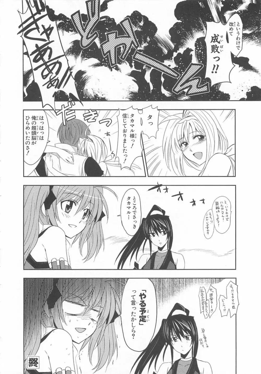 超昴閃忍ハルカコミックアンソロジー Vol3 Page.27