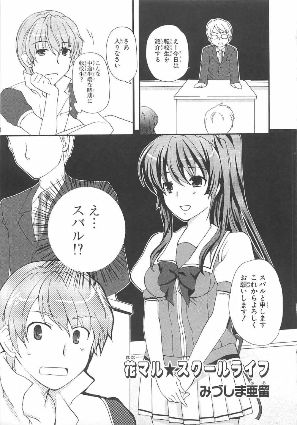 超昴閃忍ハルカコミックアンソロジー Vol3 Page.36