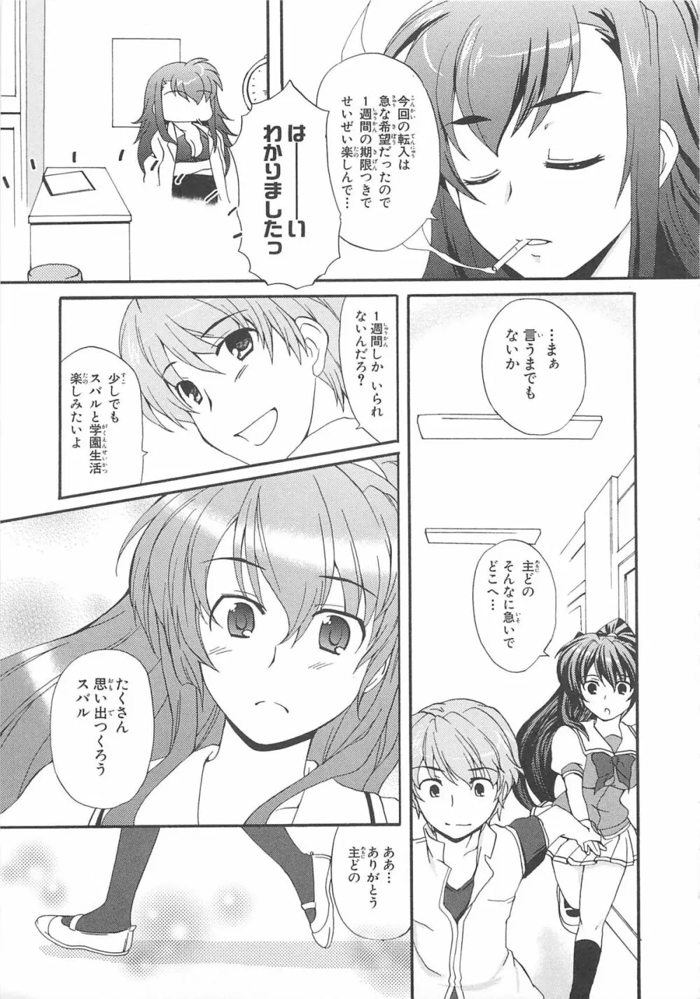超昴閃忍ハルカコミックアンソロジー Vol3 Page.38