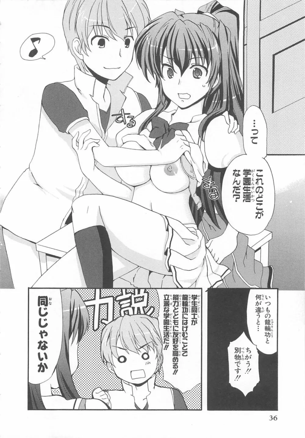 超昴閃忍ハルカコミックアンソロジー Vol3 Page.39