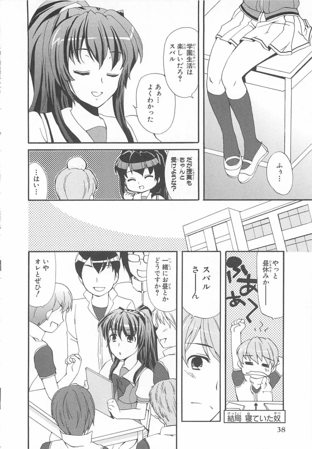 超昴閃忍ハルカコミックアンソロジー Vol3 Page.41