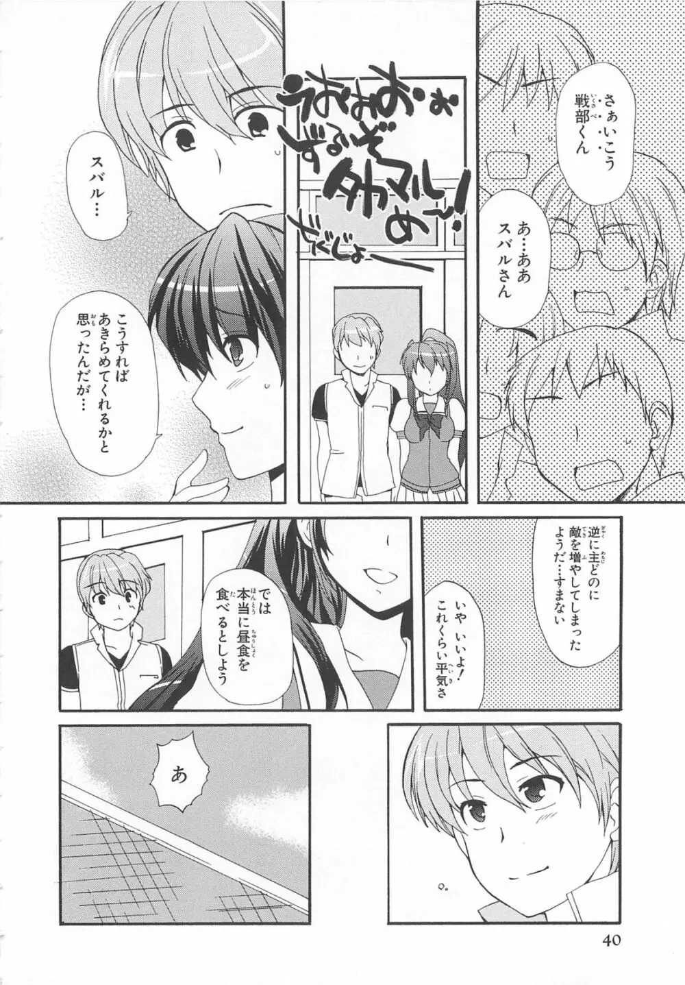 超昴閃忍ハルカコミックアンソロジー Vol3 Page.43