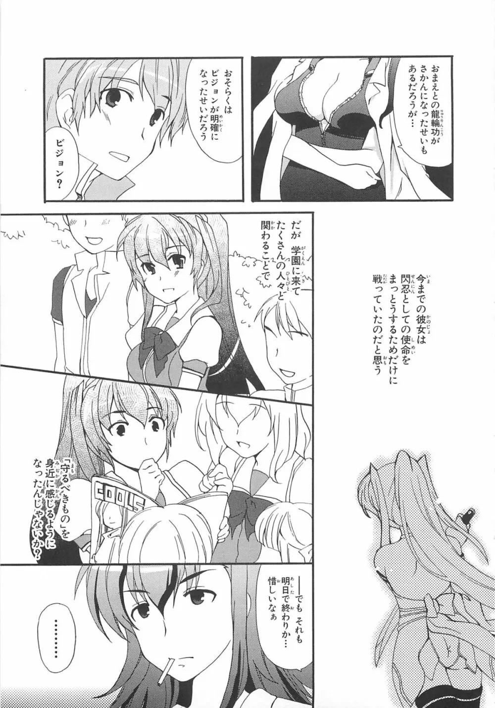 超昴閃忍ハルカコミックアンソロジー Vol3 Page.48