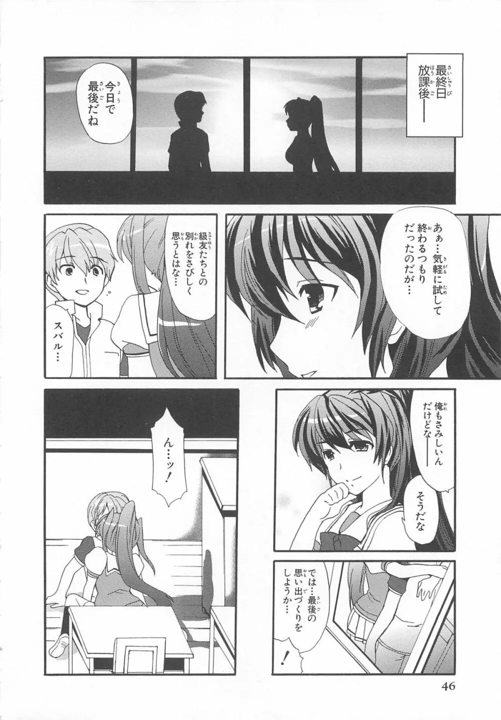 超昴閃忍ハルカコミックアンソロジー Vol3 Page.49