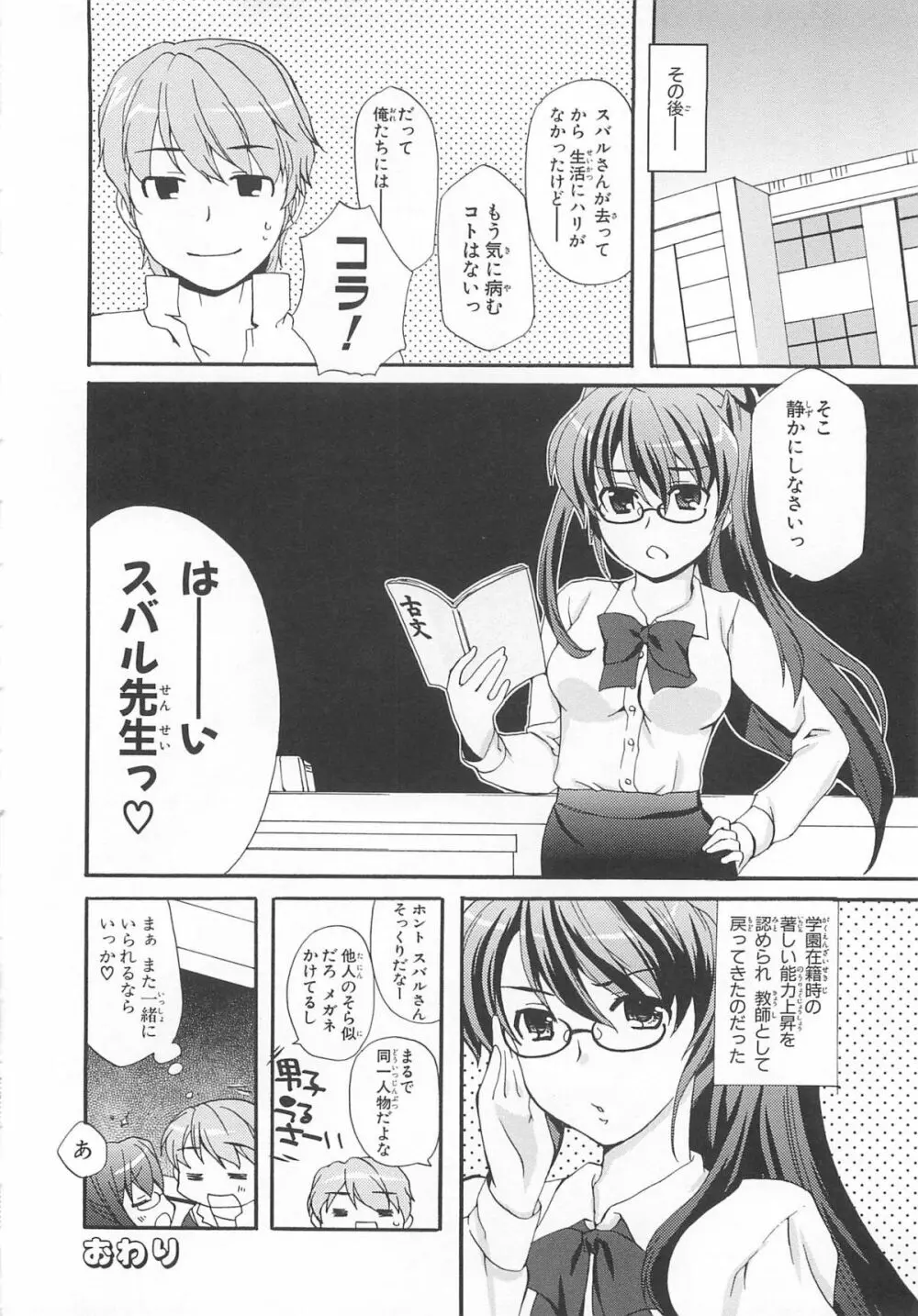 超昴閃忍ハルカコミックアンソロジー Vol3 Page.51