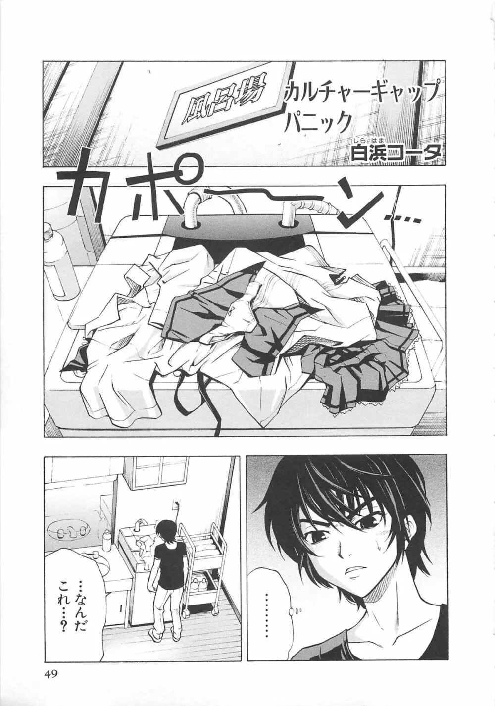 超昴閃忍ハルカコミックアンソロジー Vol3 Page.52