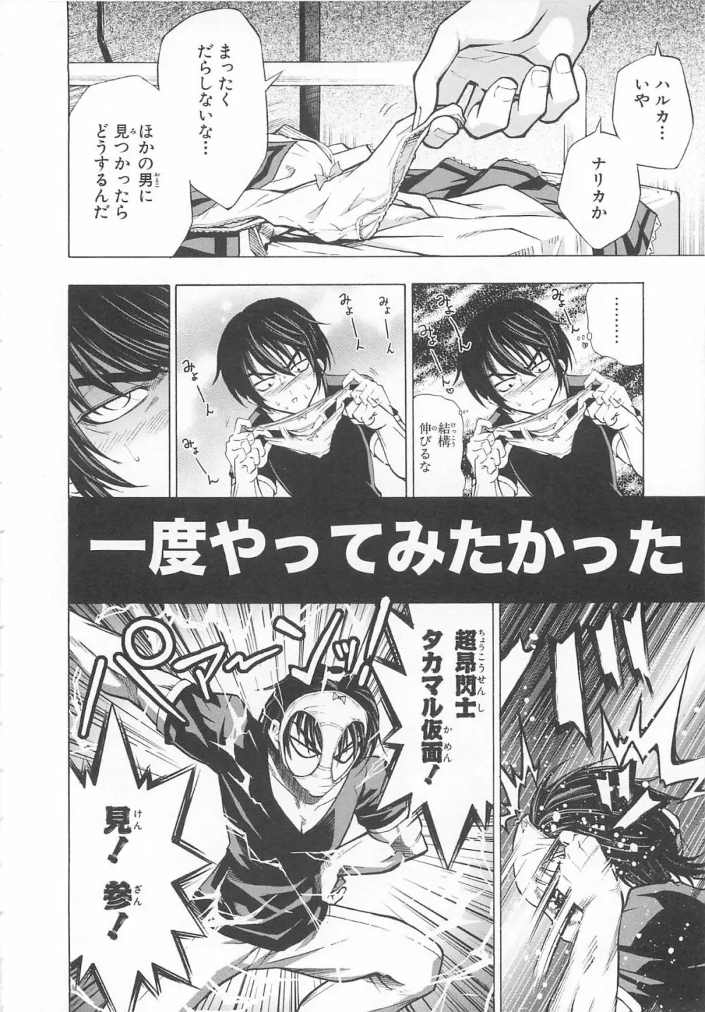 超昴閃忍ハルカコミックアンソロジー Vol3 Page.53