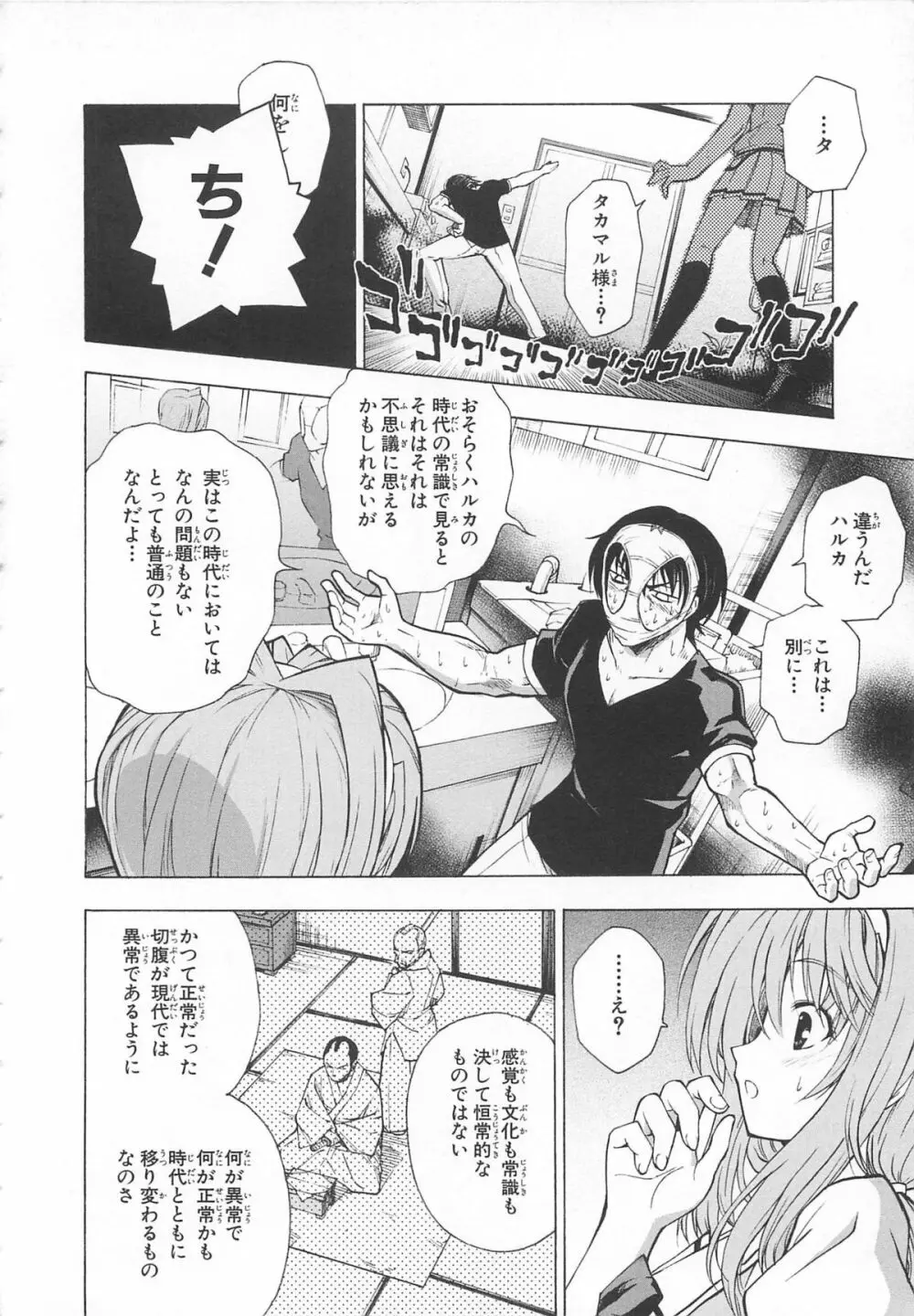 超昴閃忍ハルカコミックアンソロジー Vol3 Page.55