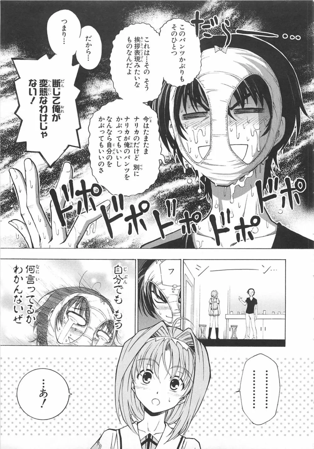 超昴閃忍ハルカコミックアンソロジー Vol3 Page.56