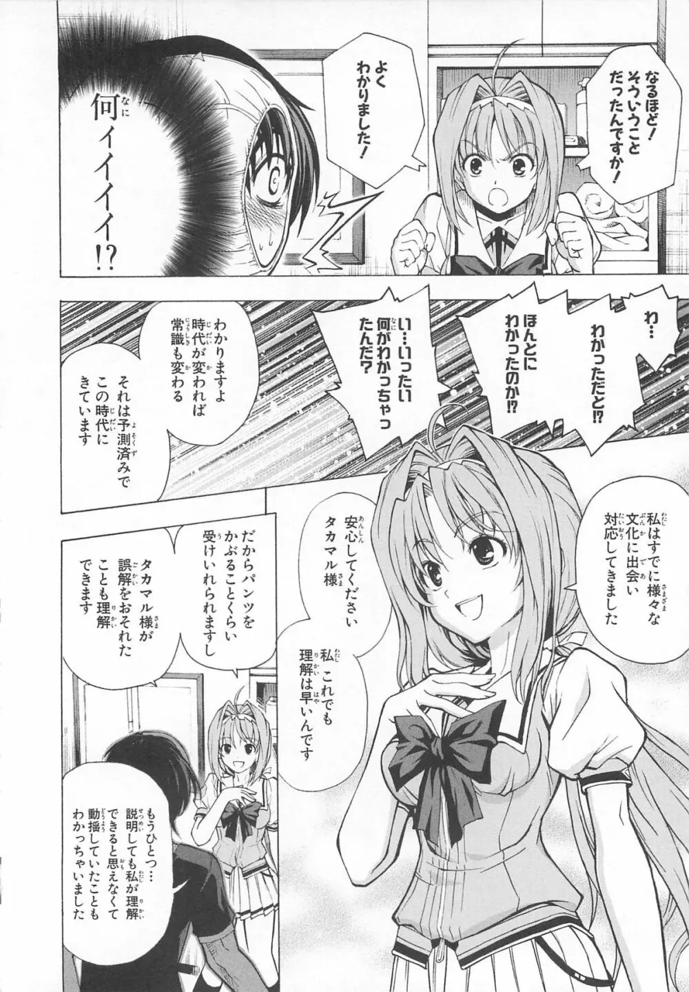 超昴閃忍ハルカコミックアンソロジー Vol3 Page.57