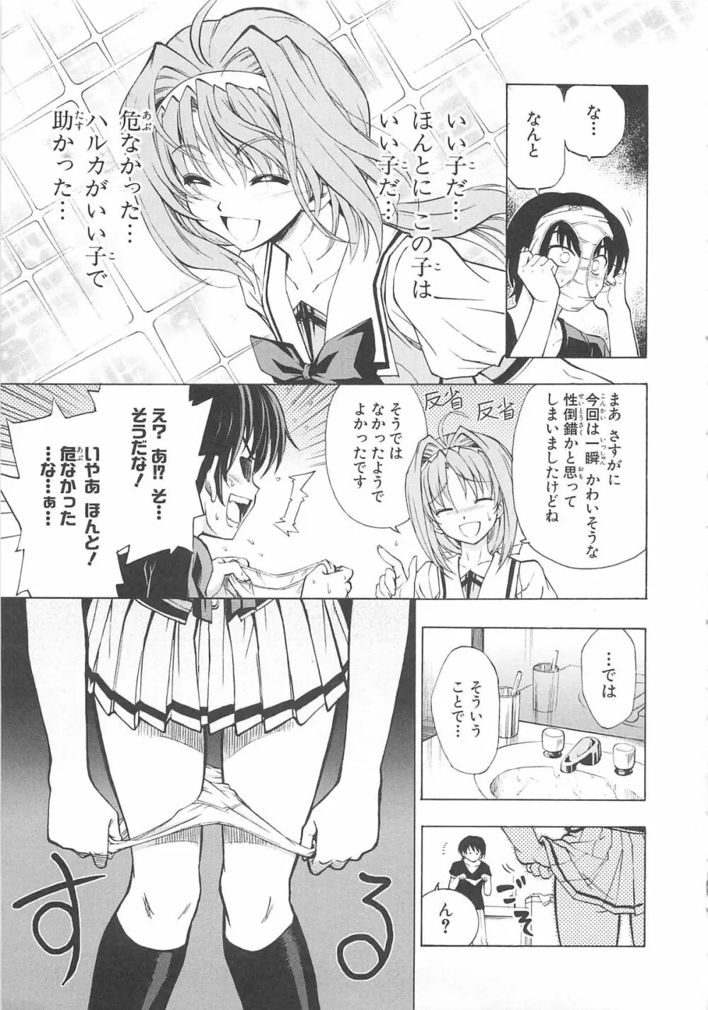超昴閃忍ハルカコミックアンソロジー Vol3 Page.58