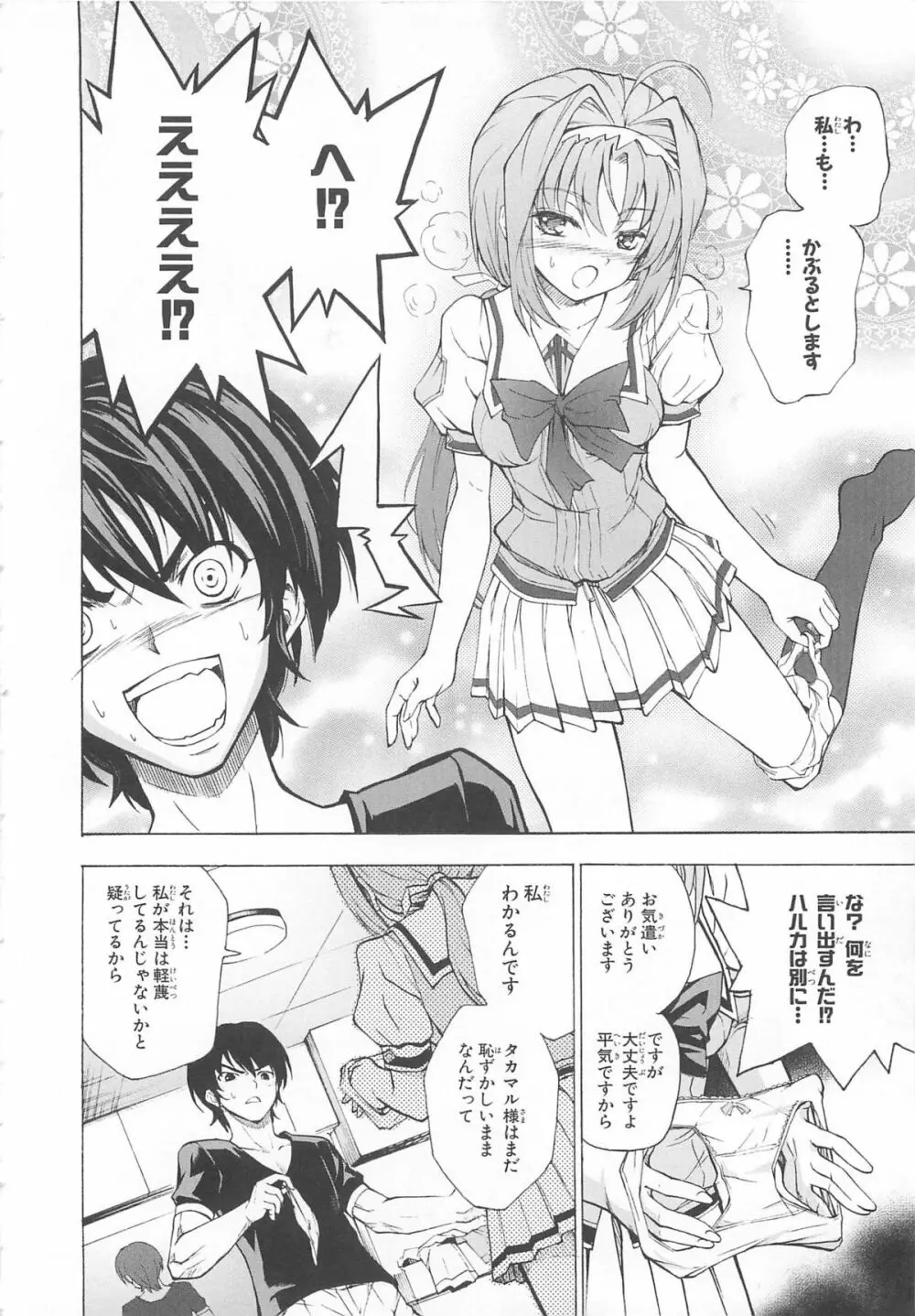 超昴閃忍ハルカコミックアンソロジー Vol3 Page.59