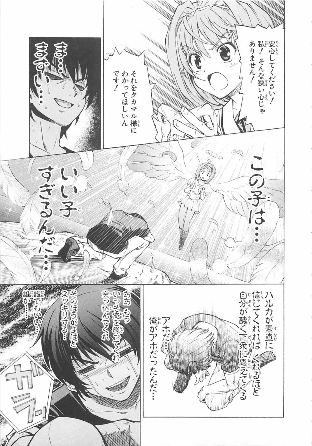 超昴閃忍ハルカコミックアンソロジー Vol3 Page.60