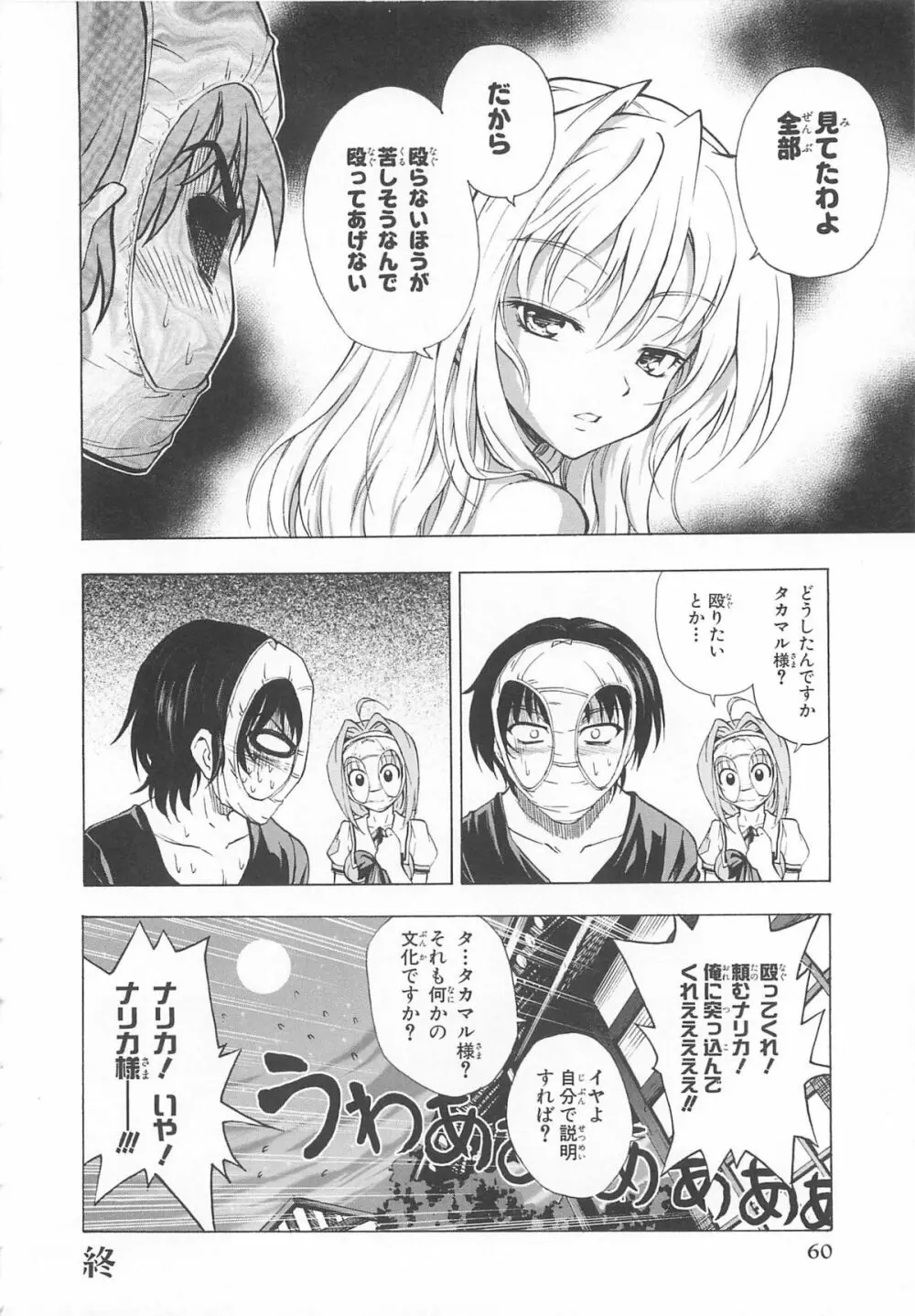 超昴閃忍ハルカコミックアンソロジー Vol3 Page.63