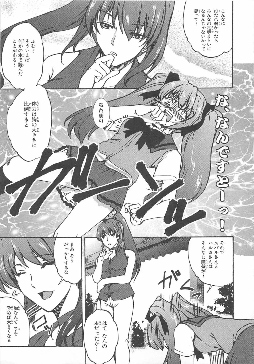 超昴閃忍ハルカコミックアンソロジー Vol3 Page.66