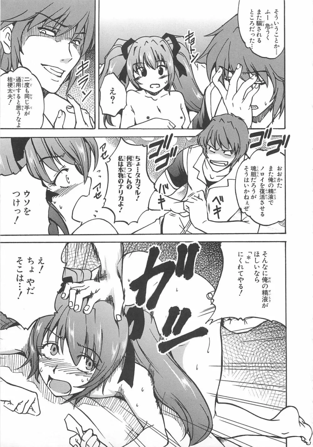 超昴閃忍ハルカコミックアンソロジー Vol3 Page.68