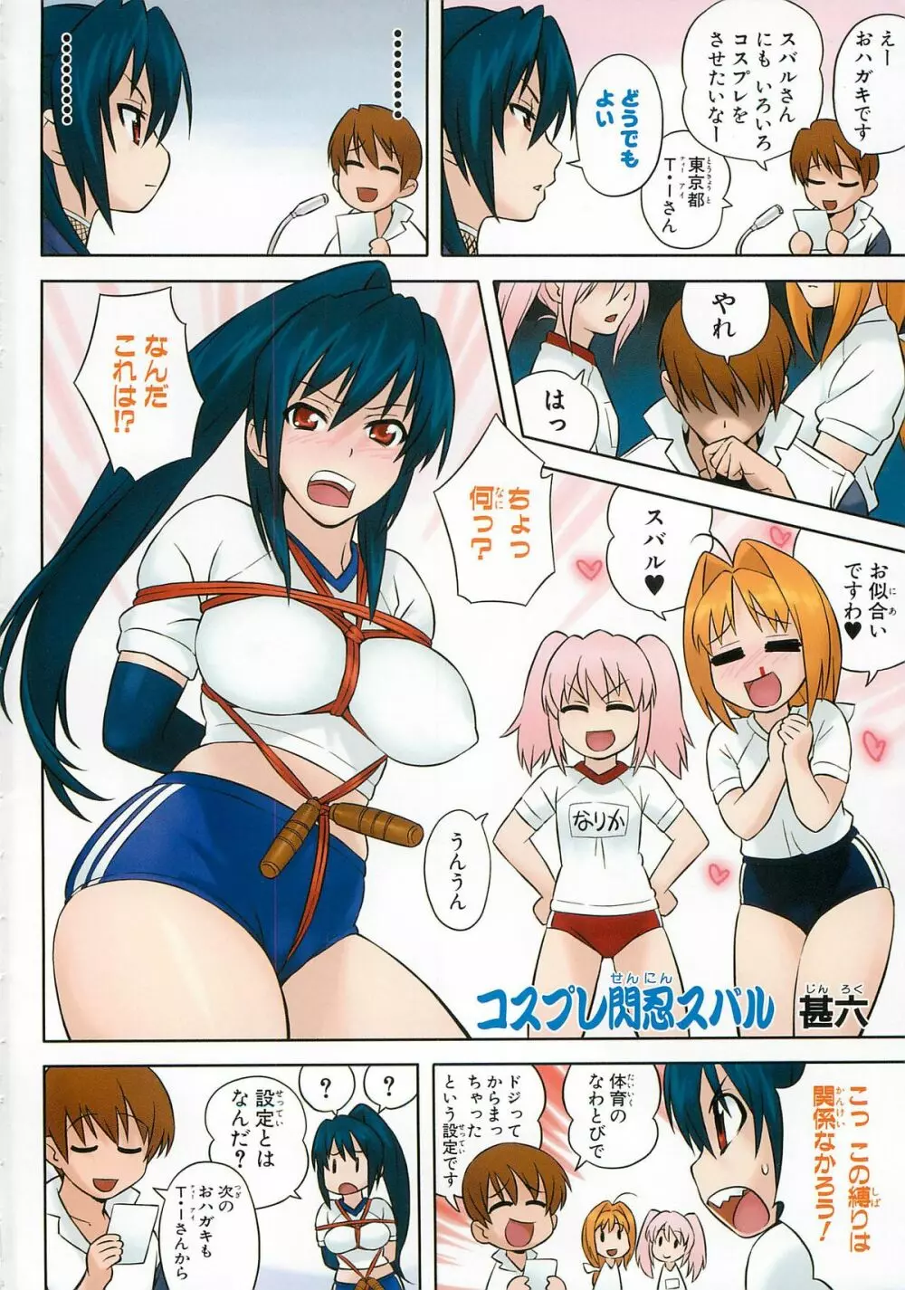 超昴閃忍ハルカコミックアンソロジー Vol3 Page.7