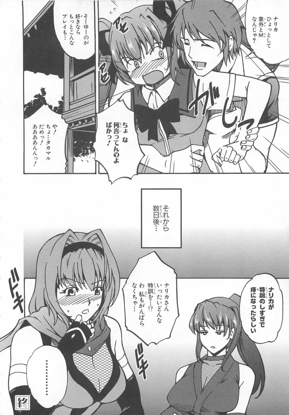 超昴閃忍ハルカコミックアンソロジー Vol3 Page.71