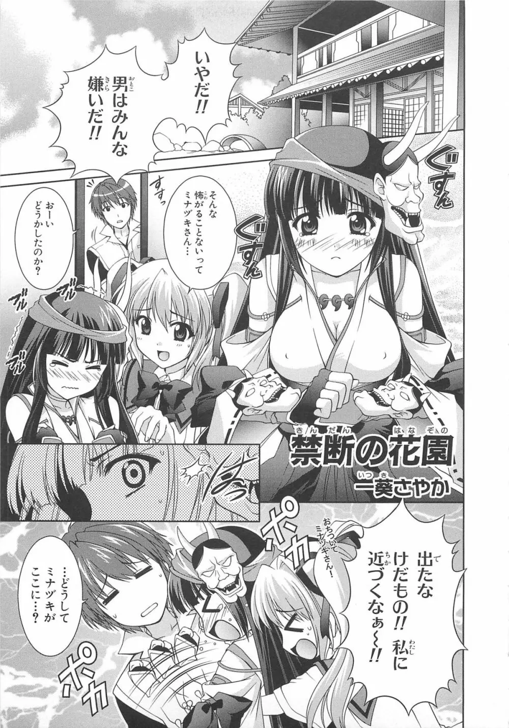 超昴閃忍ハルカコミックアンソロジー Vol3 Page.72