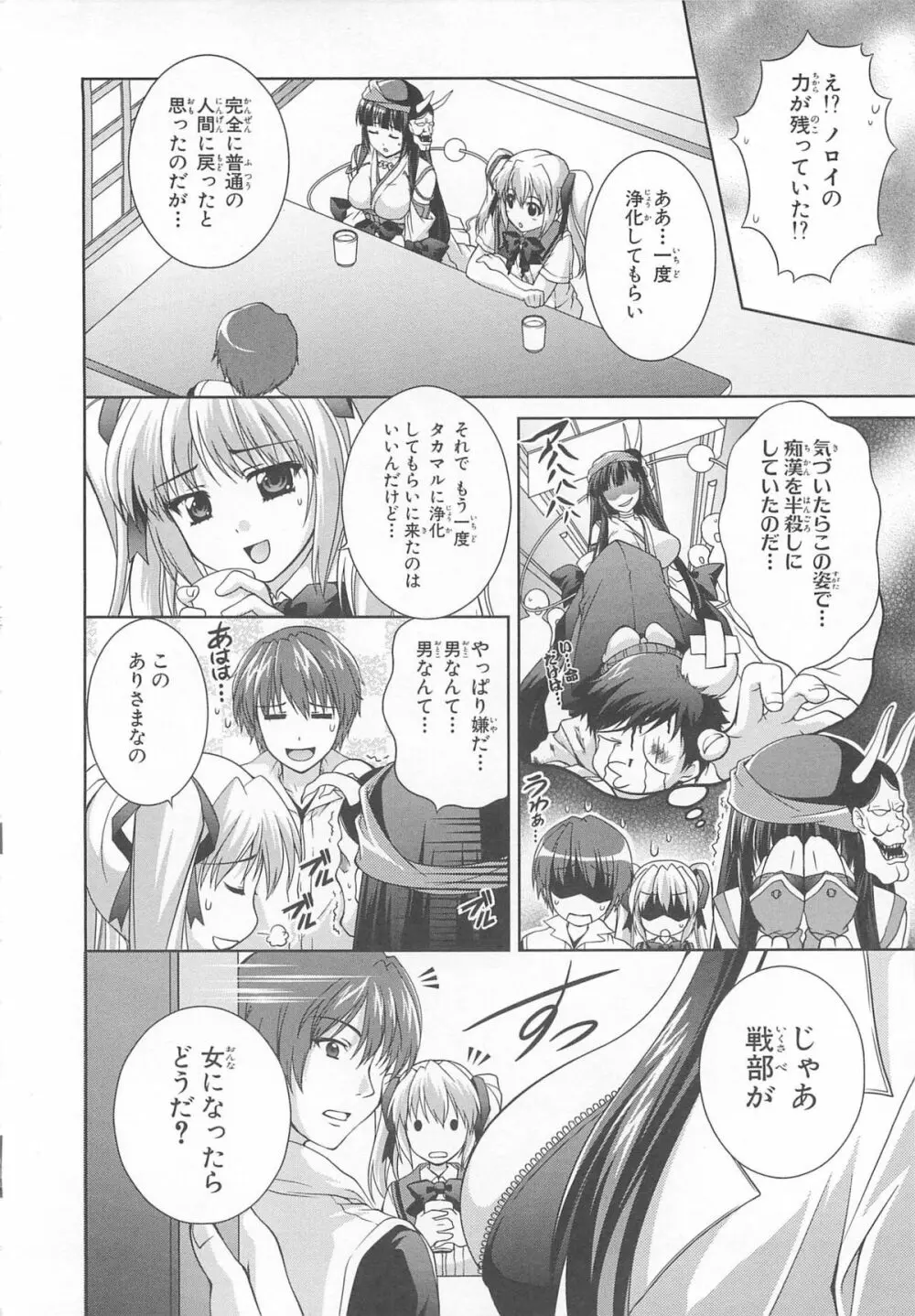 超昴閃忍ハルカコミックアンソロジー Vol3 Page.73