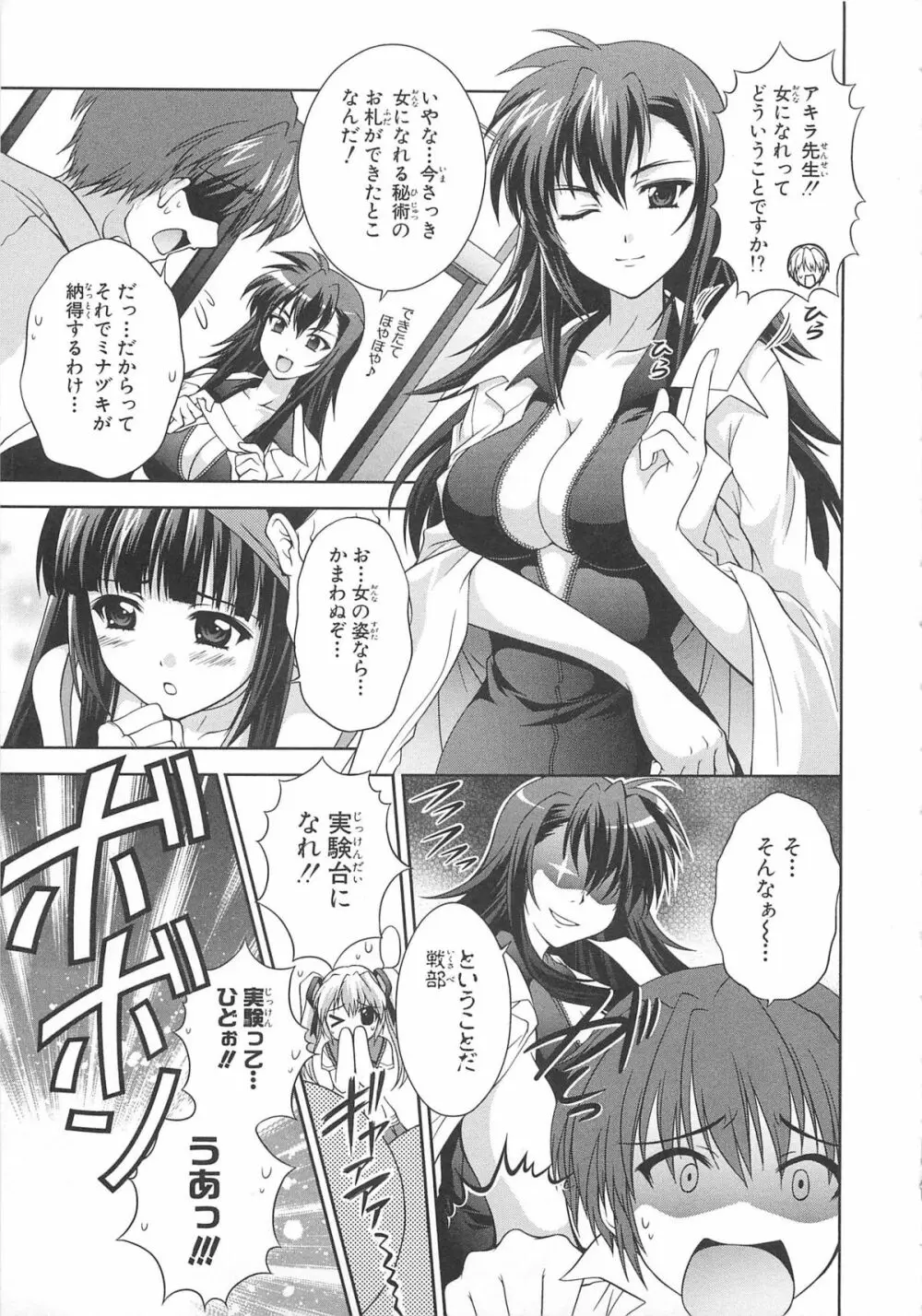 超昴閃忍ハルカコミックアンソロジー Vol3 Page.74