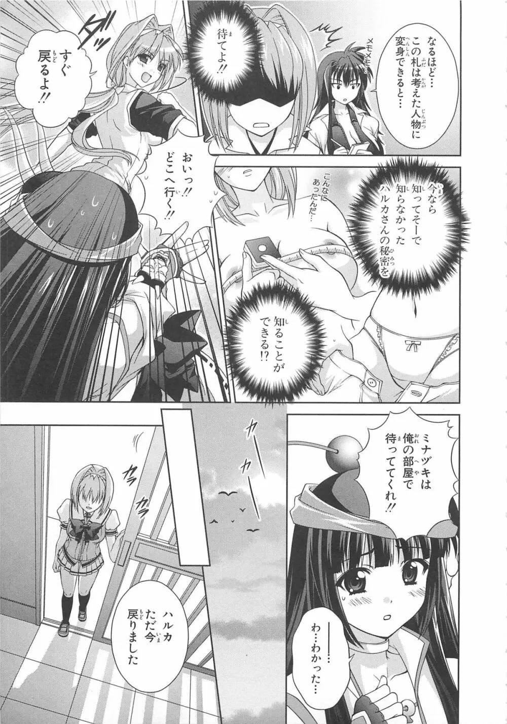 超昴閃忍ハルカコミックアンソロジー Vol3 Page.76